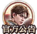 官方公告